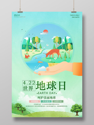 绿色清新自然世界地球日海报